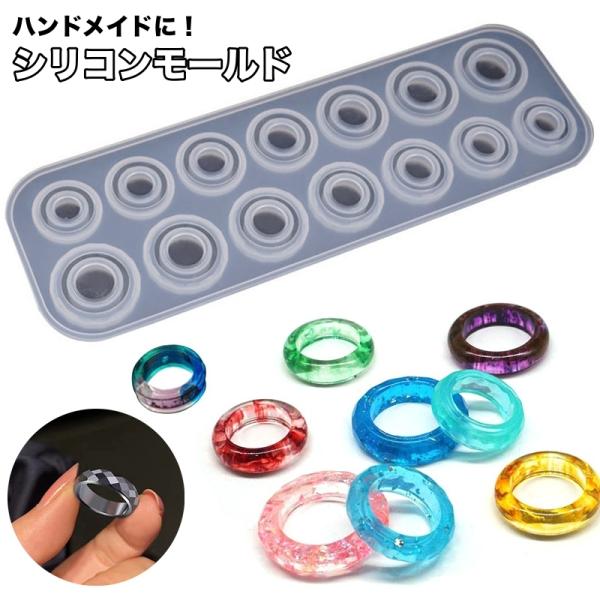シリコンモールド レジン型 DIY 抜き型 UVレジン型 ハンドメイド用品 型作り リング ジュエリ...