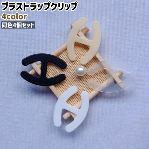 ブラストラップクリップ 4個セット 4個入り ブ...の商品画像