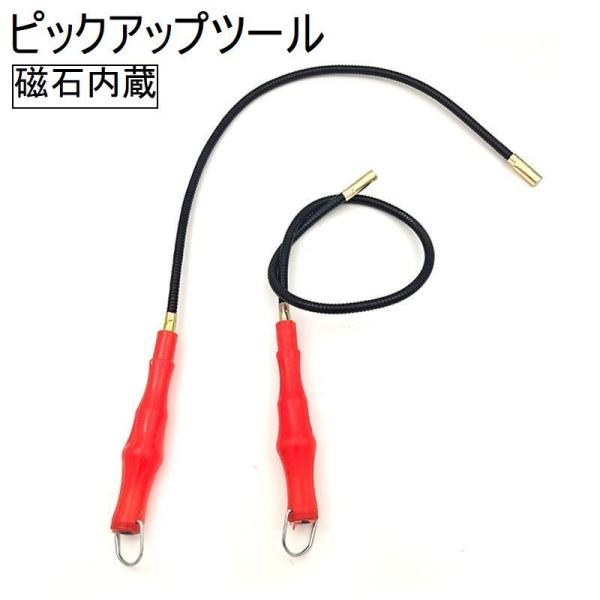 ピックアップツール マグネット式 磁石 フレキシブル 曲がる パーツ 部品 ネジ ボトル ナット 工...
