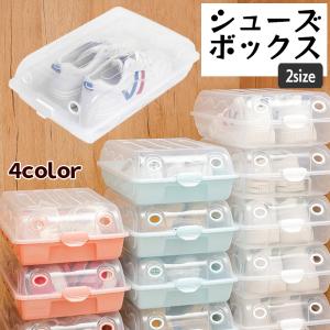 シューズボックス 単品 1個 靴 収納 シューズケース 収納ケース 半透明 積み重ね 半透明ふた 小物入れ 玄関 下駄箱 整理 押し入れ クローゼット