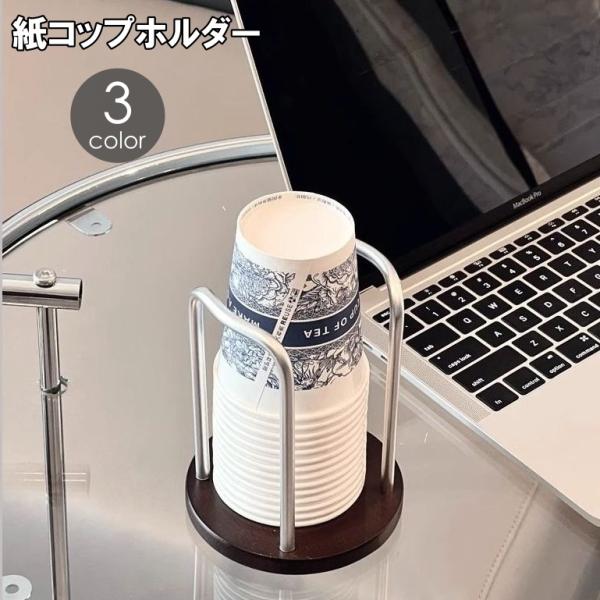 紙コップホルダー 紙コップスタンド 紙コップ収納 カップディスペンサー 使い捨てカップ用 置き型 卓...