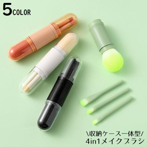 メイクブラシ 多機能4in1 化粧筆 コスメ パウダー ファンデーション アイシャドウ チーク 軽量...