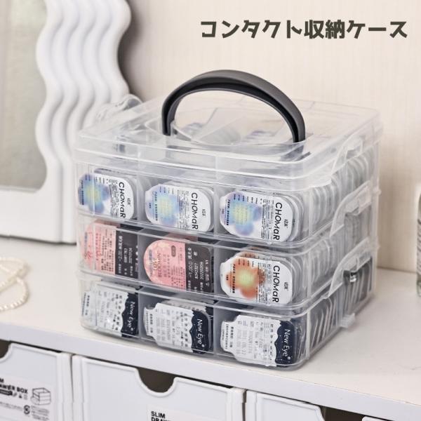 コンタクト収納ケース 小物入れ 蓋付き 持ち手付き コンタクトレンズ カラコン ワンデー 収納 保管...