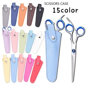 シザーケース シザーキャップ はさみケース シザーカバー カバーのみ 1丁 フェイクレザー レザー調 ハサミ収納 ハサミ保護 日用品雑貨 スナップボタ｜プラスナオYahoo!店