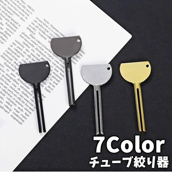 チューブ絞り器 チューブしぼり 歯磨き粉 洗面所用品 洗顔料 ハンドクリーム 絵の具 調味料 絞り出...