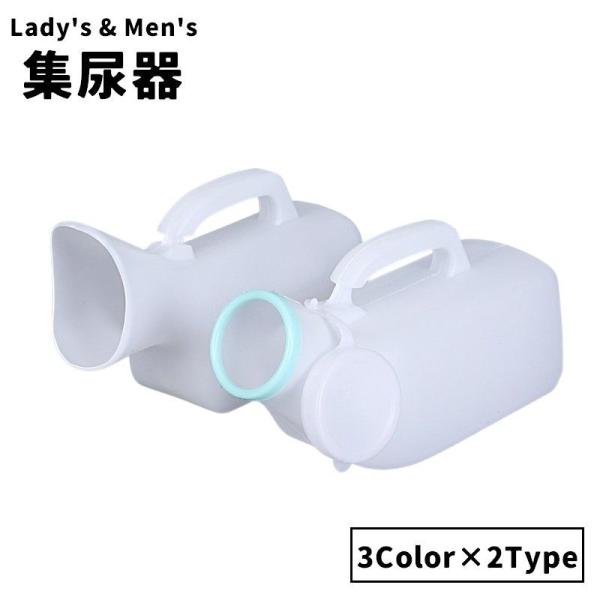 集尿器 尿瓶 しびん 尿器 持ち手付き 男性 女性 メンズ レディース 介護用品 ポータブルトイレ ...