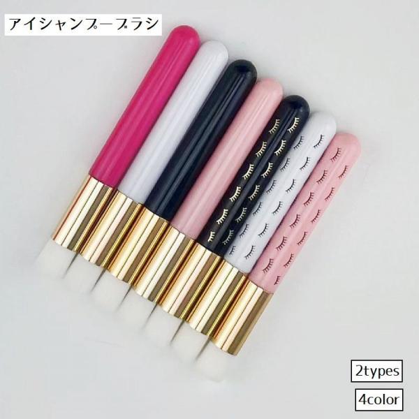 アイシャンプーブラシ クレンジングブラシ メイクアップツール 洗浄ブラシ 化粧用ブラシ まつげ 小鼻...