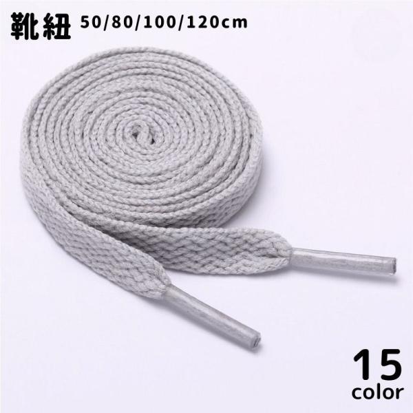 靴ひも 靴紐 スニーカー 運動靴 1本 単品 50cm 80cm 100cm 120cm メンズ レ...