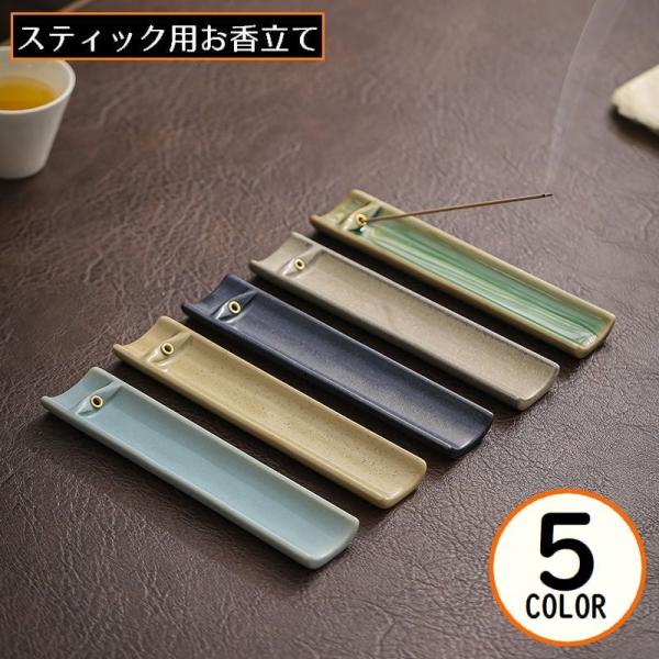 お香立て 線香皿 インセンスホルダー 香炉 陶器製 横置き 仏壇用 香道 茶道 インテリア 和風 竹...