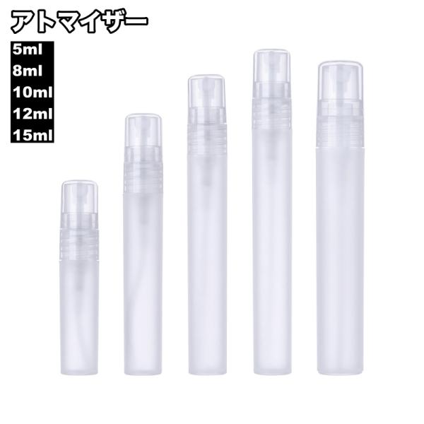 アトマイザー 詰め替え容器 スプレー ボトル クリア 香水 無地 シンプル 持ち運び お出かけ 旅行...