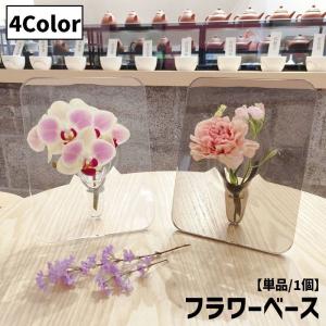 フラワーベース 花瓶 花器 一輪挿し フォトフレーム風 立て掛け 卓上 透明 クリア アクリル お洒落 上品 客間 玄関 リビング 花 フラワー グリ