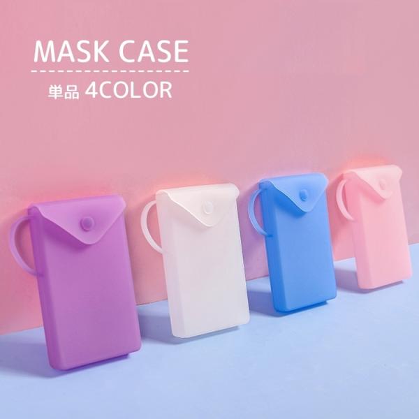 マスクケース マスク入れ マスク収納 携帯用 持ち手付き 持ち運び スリム 薄型 コンパクト 無地 ...