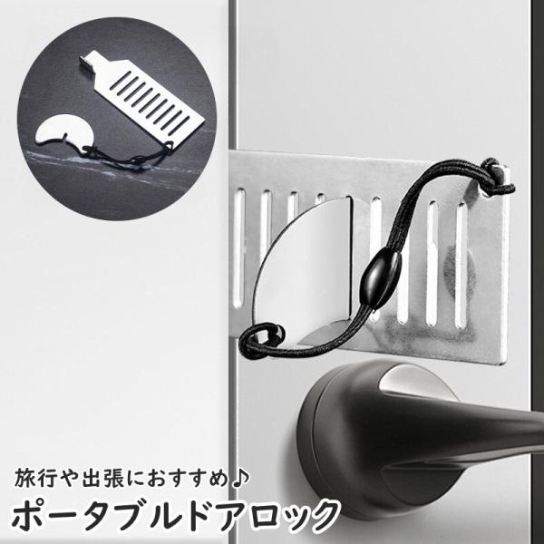 ポータブルドアロック 携帯用ドアロック 安全ロック 内カギ ドアストッパー 防犯用品 セキュリティ ...