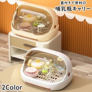 哺乳瓶キャリー 蓋付き フタ付き 水受け付き 哺乳瓶ケース 哺乳瓶ホルダー 哺乳瓶ラック 乾燥ラック クリア 透明 収納ボックス 保管ケース 収納ケー