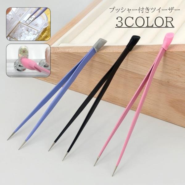 ツイーザー ネイルアート用品 シリコンプッシャー ネイル用ピンセット 一体型 ツイザー ツール 細い...
