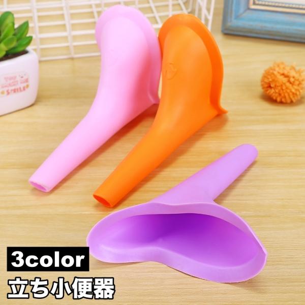 立ち小便器 女性 レディース 緊急トイレ 簡易トイレ 介護 妊婦 アウトドア 車中泊 旅行 災害 防...