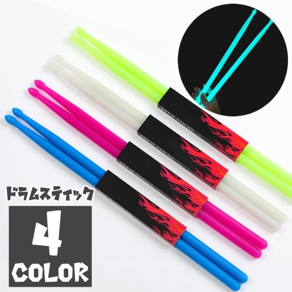 ドラムスティック 1ペア 2本組 ドラム用品 音楽用品 ゲーミングカラー ドラマー かっこいい シン...