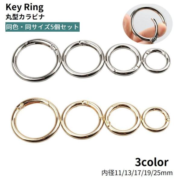 キーリング 丸型カラビナ 5個セット キーホルダー サークルカラビナ 丸カン 円形 パーツ 部品 ク...