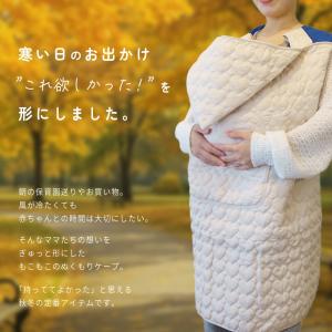 防寒ケープ 3WAY ママケープ 抱っこ紐 ベ...の詳細画像2