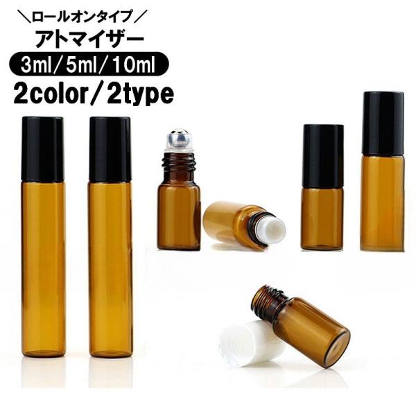 アトマイザー ロールオン 詰め替え容器 3ml 5ml 10ml ミニボトル クリア 透明 コスメ ...