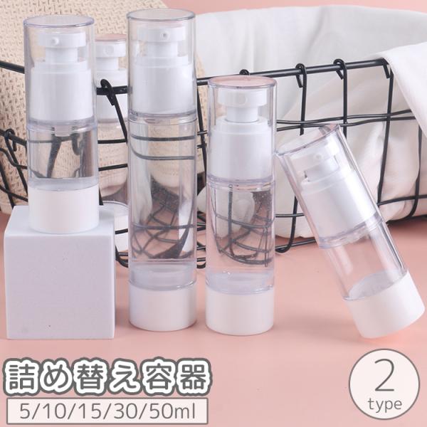 詰め替え容器 スプレーボトル ポンプボトル プッシュボトル ポンプディスペンサー アトマイザー 小分...