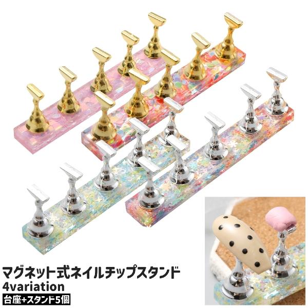 ネイルチップスタンド 台座+スタンド5個 ネイルチップホルダー ネイルホルダー チップスタンド ディ...