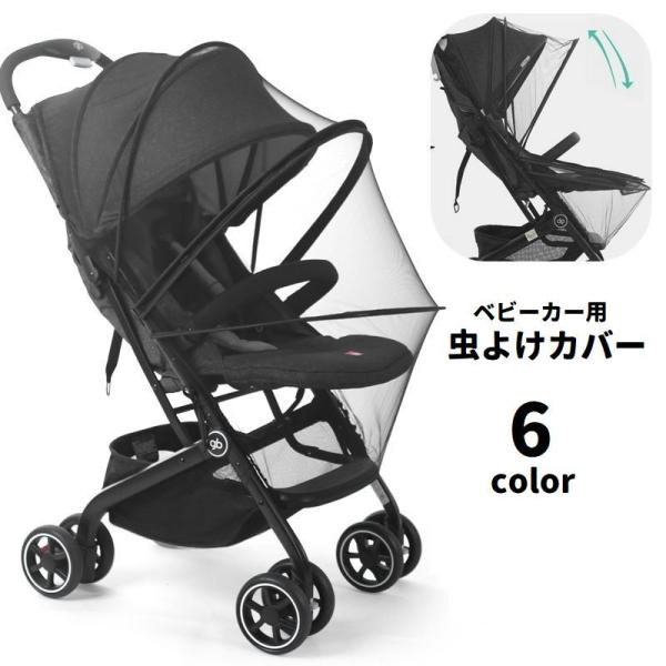 ベビーカー用虫よけカバー ベビーカー用蚊帳 折りたたみ式 ファスナー付き 虫よけネット メッシュ 通...