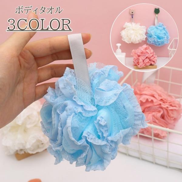 ボディタオル ボディウォッシュ ボディウォッシュボール ボディスポンジ 泡立てネット バス用品 浴室...