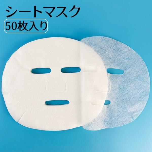 シートマスク 50枚入り 化粧水無し シートのみ 無地 白 スキンケア用品 薄い 大容量 まとめ買い...