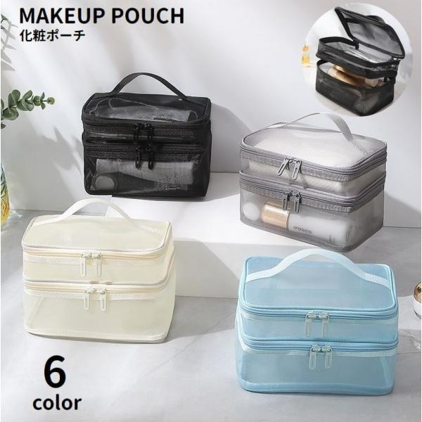 化粧ポーチ バニティポーチ 2段 大容量 メッシュ 取っ手付き 持ち運び メイクポーチ コスメポーチ...