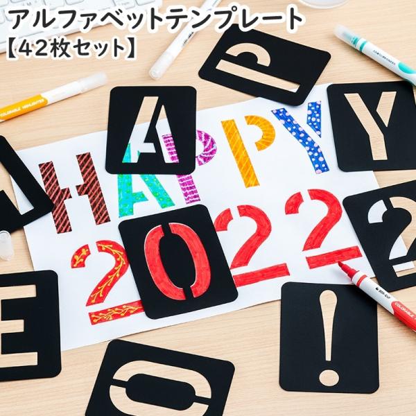 アルファベットテンプレート 42枚セット アルファベット 数字 記号 製図 定規 文房具 多機能 描...