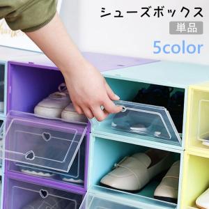 シューズボックス 単品 シューズケース 靴入れ ...の商品画像