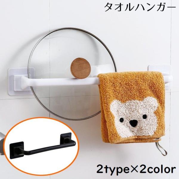 タオルハンガー タオルラック タオル掛け 粘着式 壁掛け収納 ホルダー フック 省スペース キッチン...