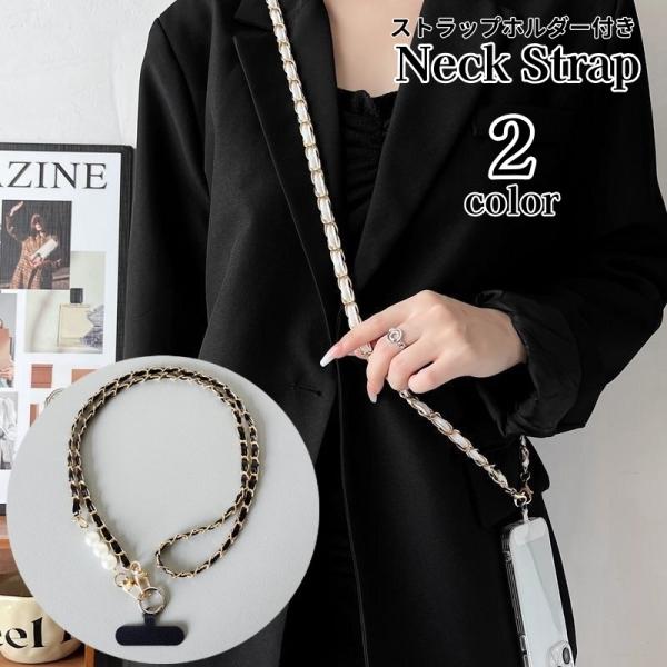 ネックストラップ スマホストラップ ストラップホルダー付き ロング 首掛け 肩掛け 斜め掛け レディ...