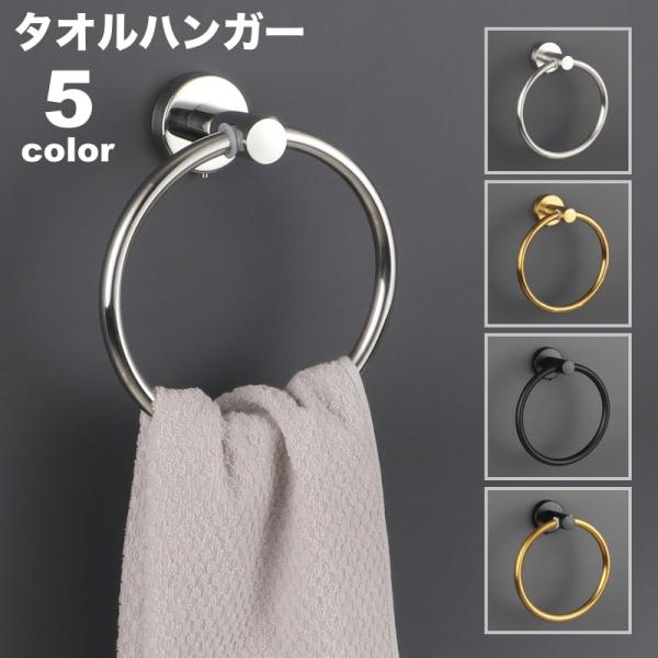 タオルハンガー タオル掛け タオルリング 洗面所 キッチン 円型 DIY インテリア おしゃれ シン...