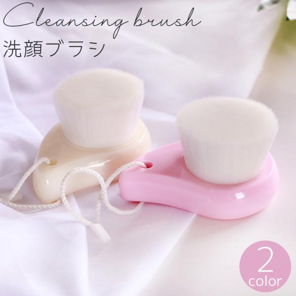洗顔ブラシ クレンジングブラシ 毛穴ブラシ メイク落とし フェイスブラシ 紐付き スキンケア 洗面用...