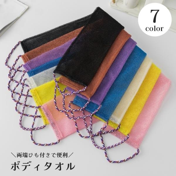 ボディタオル 背中洗い ロングタイプ バス用品 浴用タオル 両端ひも付き メッシュ 身体洗い お風呂...