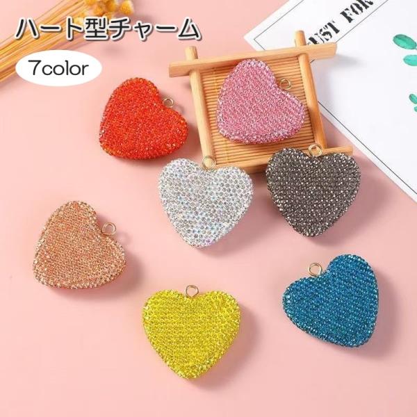チャーム キーホルダーパーツ ハンドメイド 飾り ラインストーン きらきら ハート型 手作り 手芸 ...