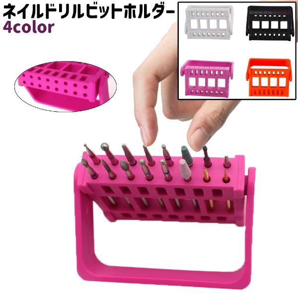 ネイルドリルビットホルダー ビットスタンド ビット立て 16穴 16本収納 シンプル ネイルドリルビ...