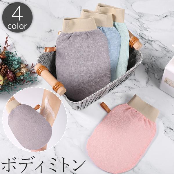 ボディミトン ボディタオル ボディスポンジ 手袋 グローブ 垢すり 両面 体洗い お風呂 入浴 ルー...