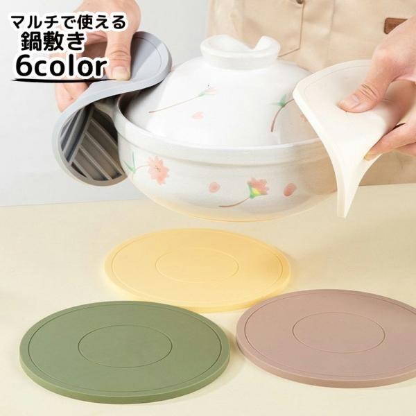 鍋敷き シリコン 鍋つかみ コップ置き 瓶フタオープナー 耐熱 すべり止め 洗える 衛生的 鍋置き ...