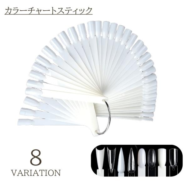 ネイルカラーチャート ネイル用品 カラーチャートスティック 50本入り 扇形 カラープレート ポリッ...