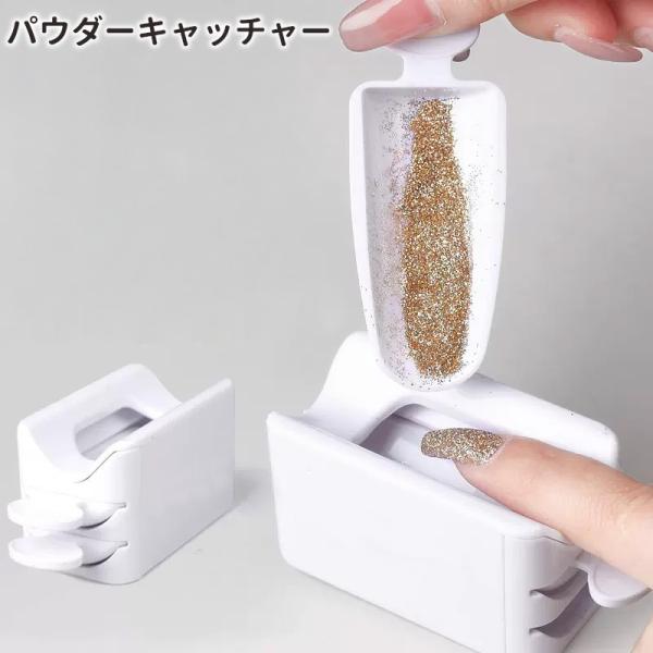 パウダーキャッチャー パウダーリサイクル ネイルアート用品 パウダー ラメ グリッター 集塵ボックス...