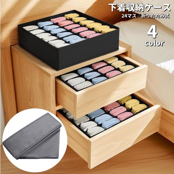 下着収納ケース 収納ボックス 仕切り付き 24マス 折りたたみ ファスナー 通気性 引き出し収納 整...