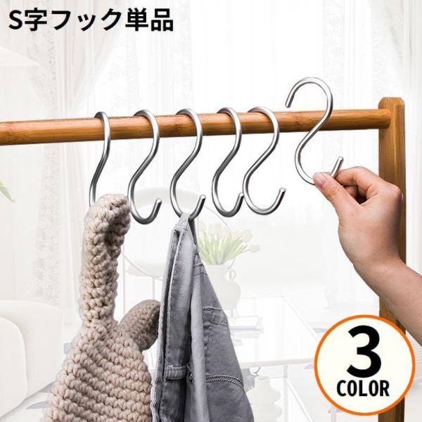 S字フック 単品 ステンレス 耐荷重5kg 防水 軽量 多機能 便利 小物掛け 吊り下げ クローゼッ...