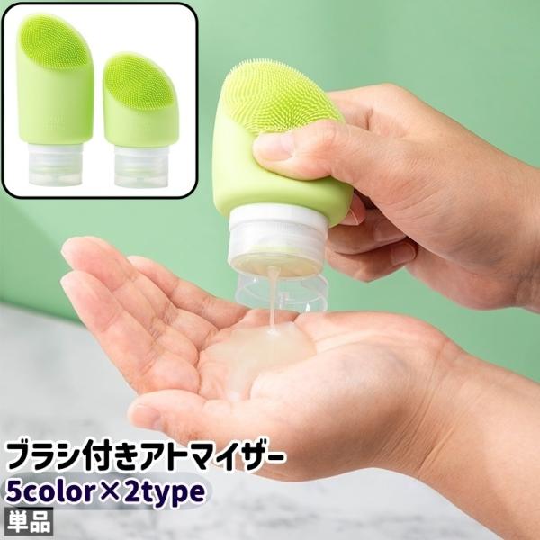 アトマイザー 単品 詰め替え容器 60ml 90ml ミニ 小型 ブラシ付き シンプル 化粧水 持ち...