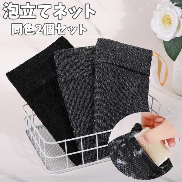 泡立てネット 同色2個セット 洗顔ネット 巾着タイプ 紐付き ソープ 泡だてネット 引っかけ 吊り下...
