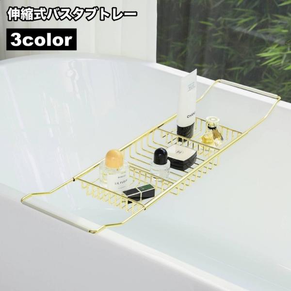 バスタブトレー バスタブラック お風呂テーブル 伸縮式 水切り トレイ 浴室用ラック スマホ置き タ...