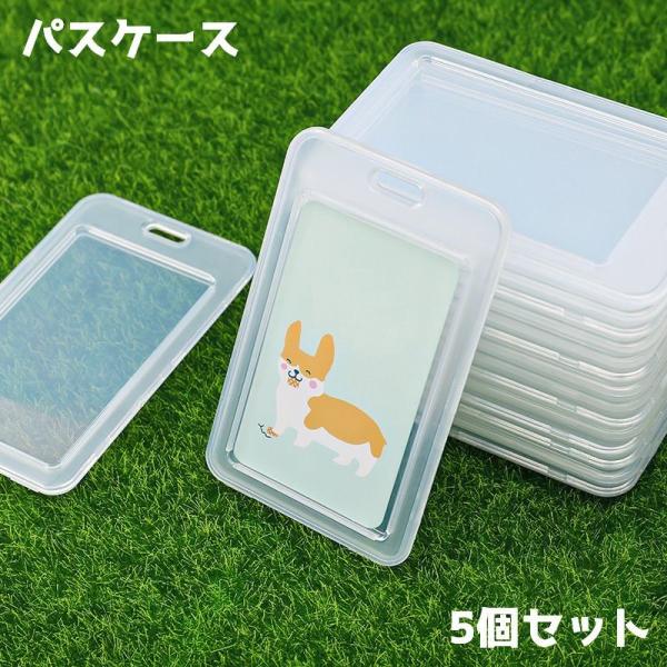 パスケース 5個セット カードケース ケース 定期入れ 名刺入れ 社員証 カード カードホルダー マ...