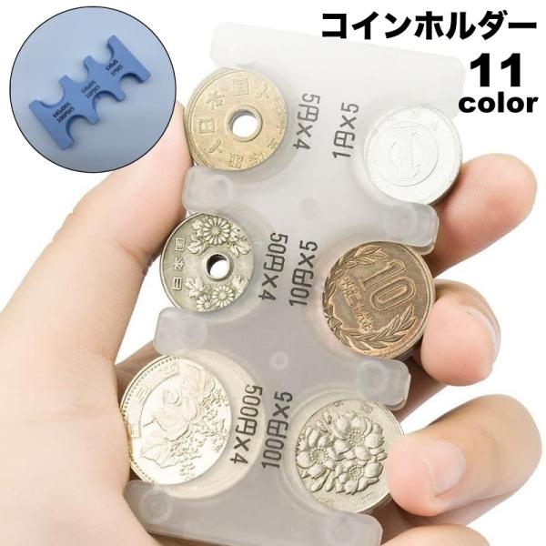 コインホルダー コインケース 小銭入れ コイン入れ コインウォレット 財布 サイフ 硬貨収納 コンパ...